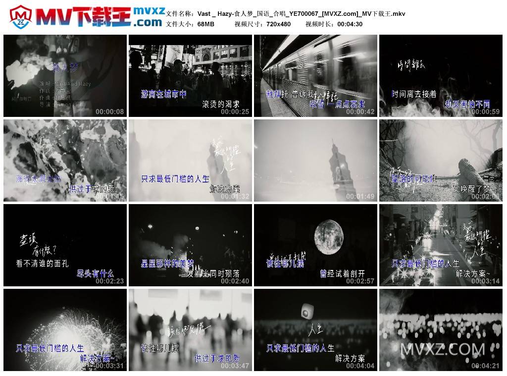 Vast _ Hazy-食人梦_国语_合唱_YE700067